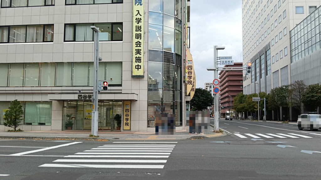 四谷学院前の横断歩道