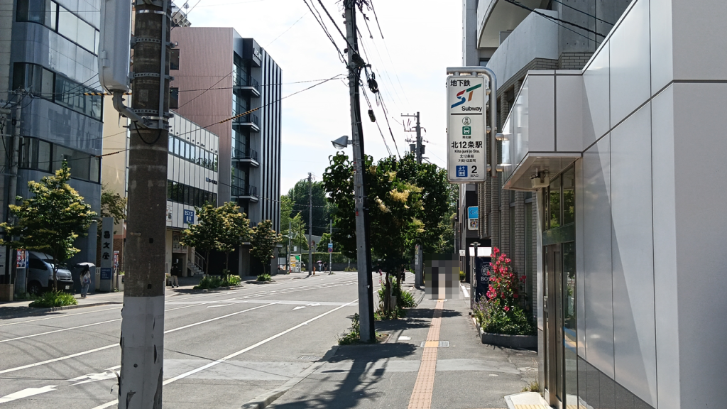 北12条駅の2番出口