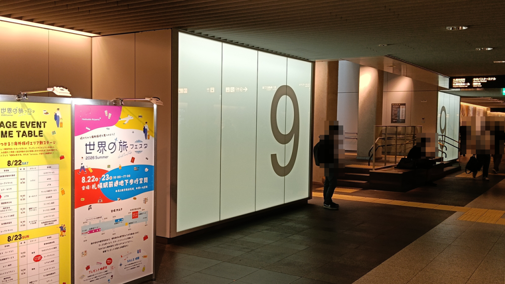 地下歩行空間(チ・カ・ホ)の9番出口