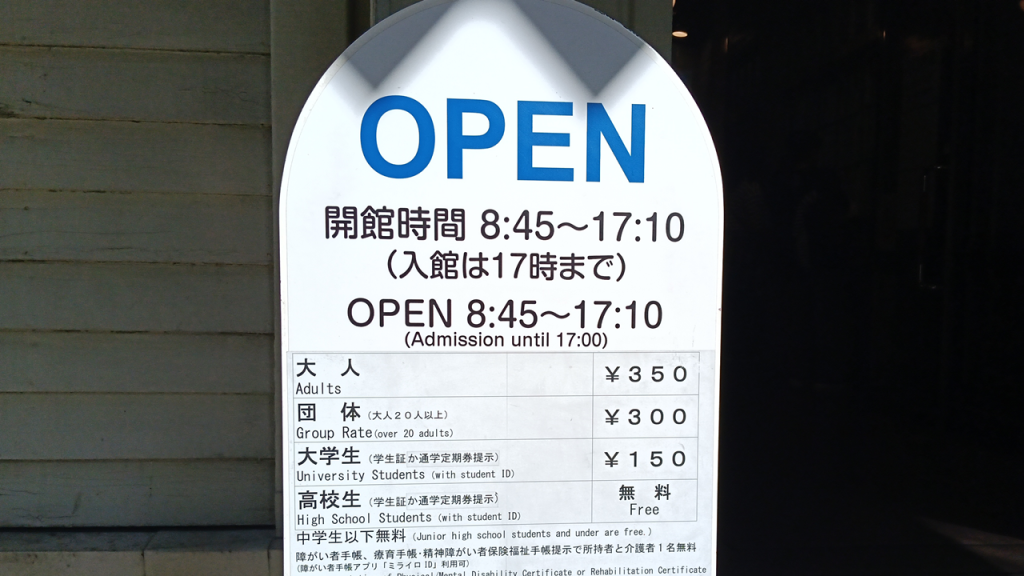 時計台の入口付近にある営業時間と入場料の案内