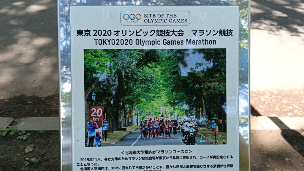 東京五輪のマラソン会場になったことを示す記念プレート